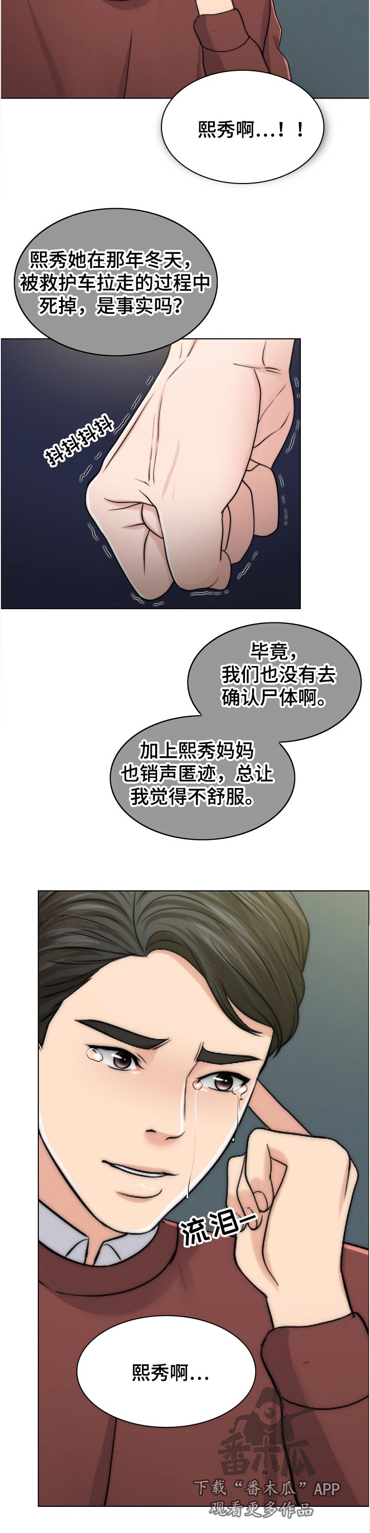 限时婚姻漫画,第108章：不一样4图