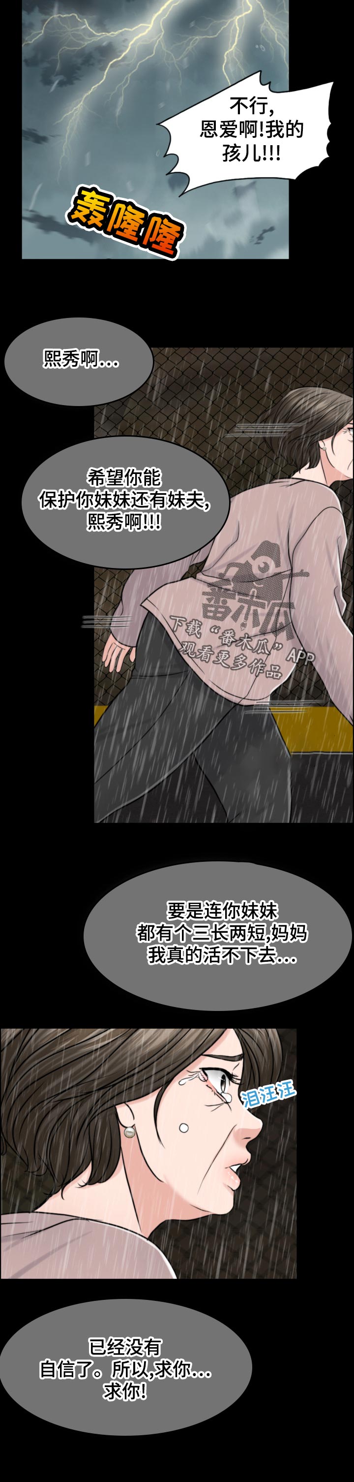限时婚姻漫画,第117章：诚恳2图