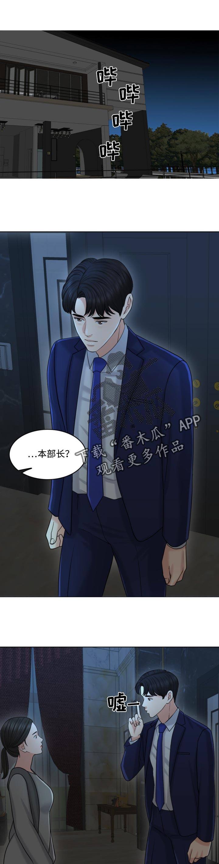 限时婚姻漫画,第44章：惊喜1图