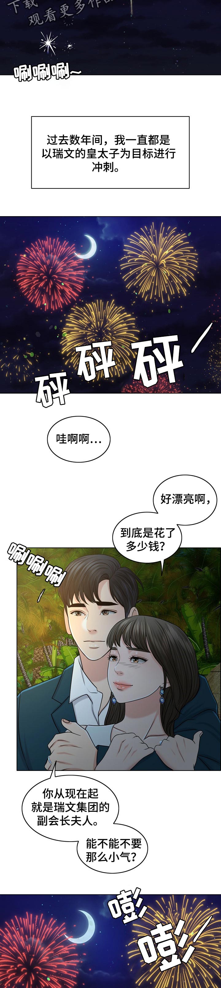 限时婚姻漫画,第69章：结论5图