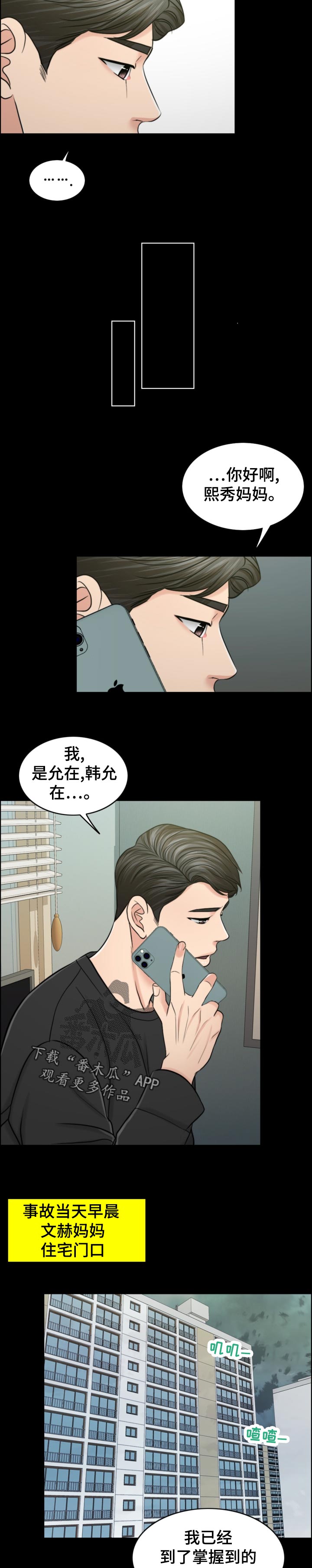 限时婚姻漫画,第117章：诚恳3图