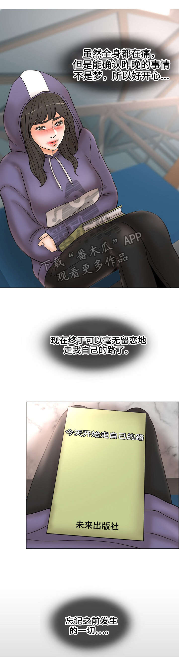 限时婚姻漫画,第7章：躲3图
