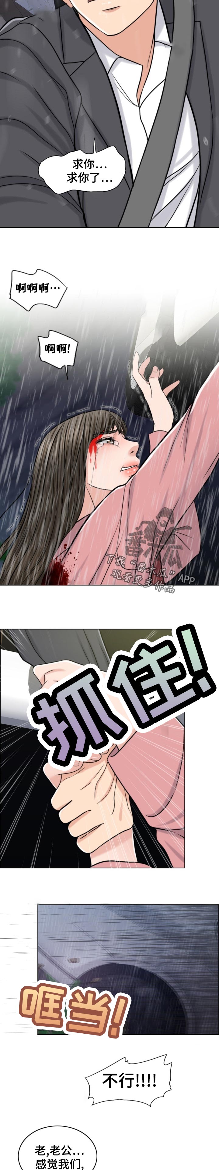 限时婚姻漫画,第116章：30秒时间5图