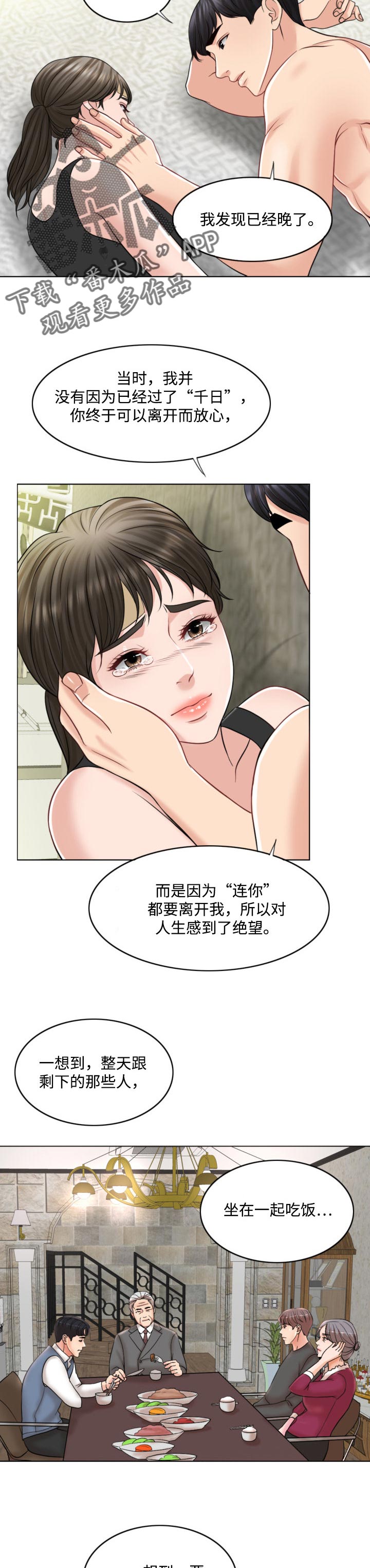限时婚姻漫画,第46章：礼物4图
