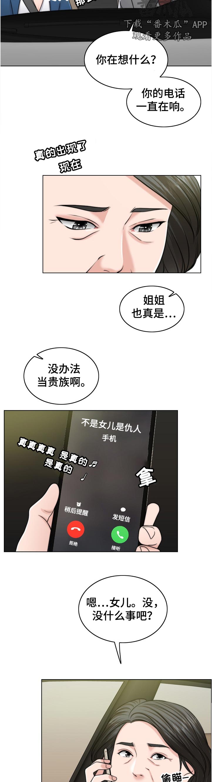 限时婚姻漫画,第107章：一模一样2图