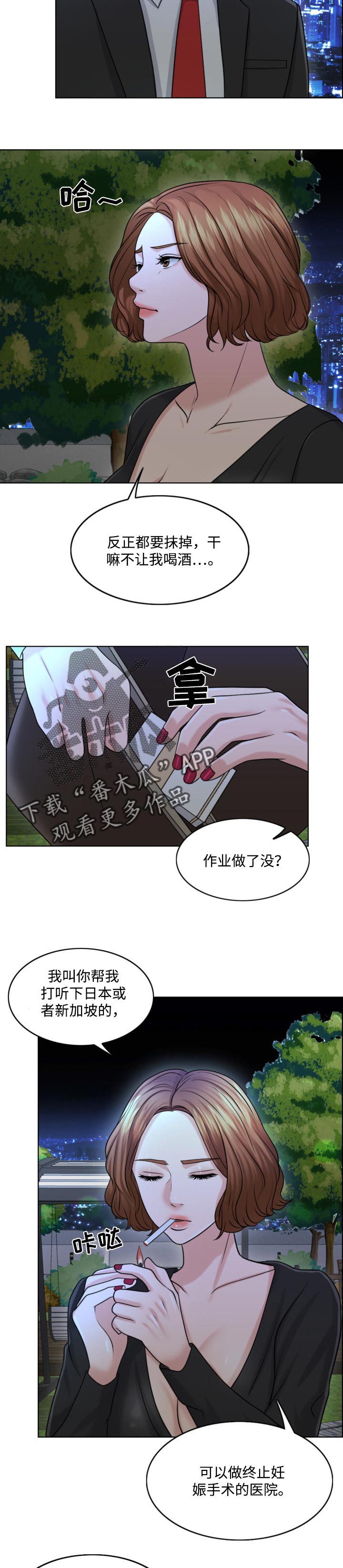 限时婚姻漫画,第51章：人生的第一夫人3图