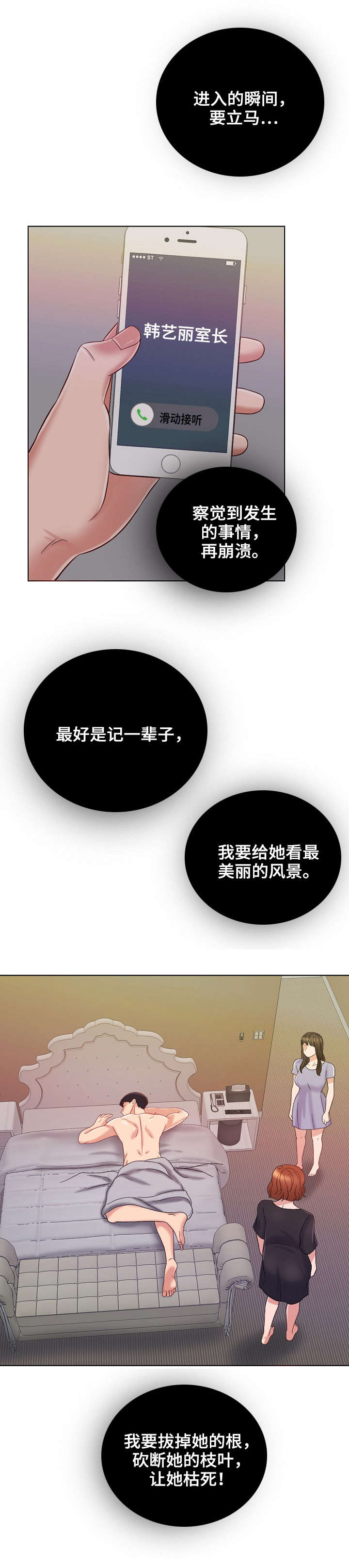 限时婚姻漫画,第20章：黄代理2图