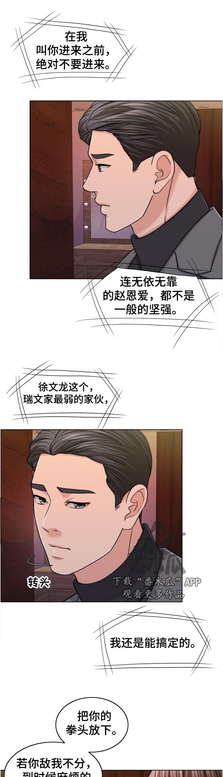 限时婚姻漫画,第99章：动力1图