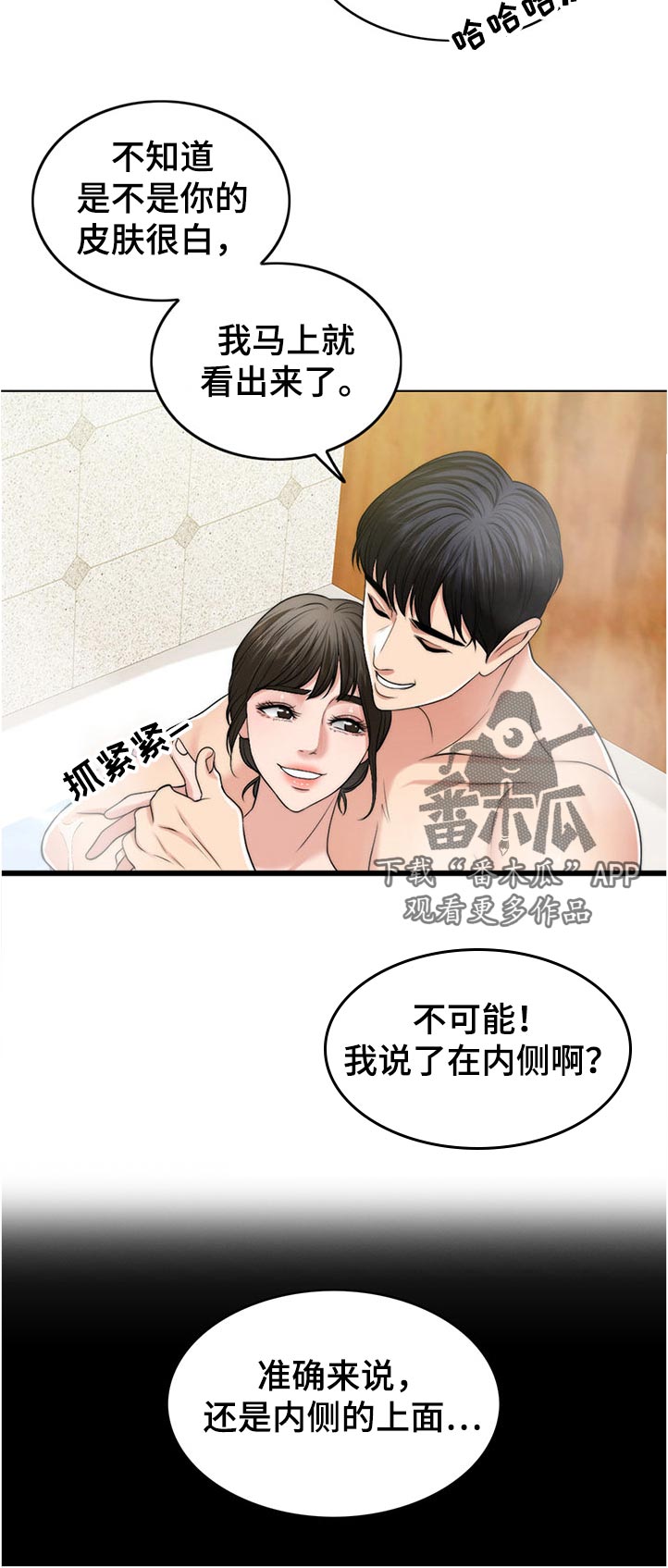 限时婚姻漫画,第105章：愿望1图
