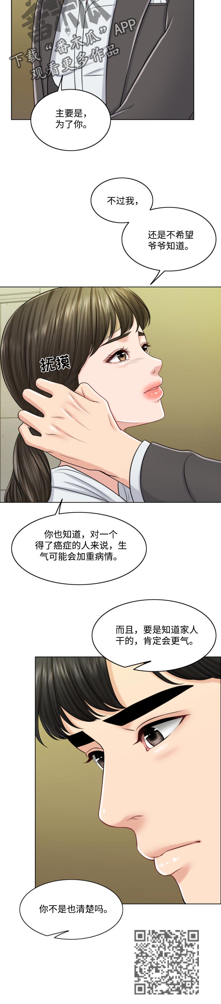 限时婚姻漫画,第49章：不折手段2图