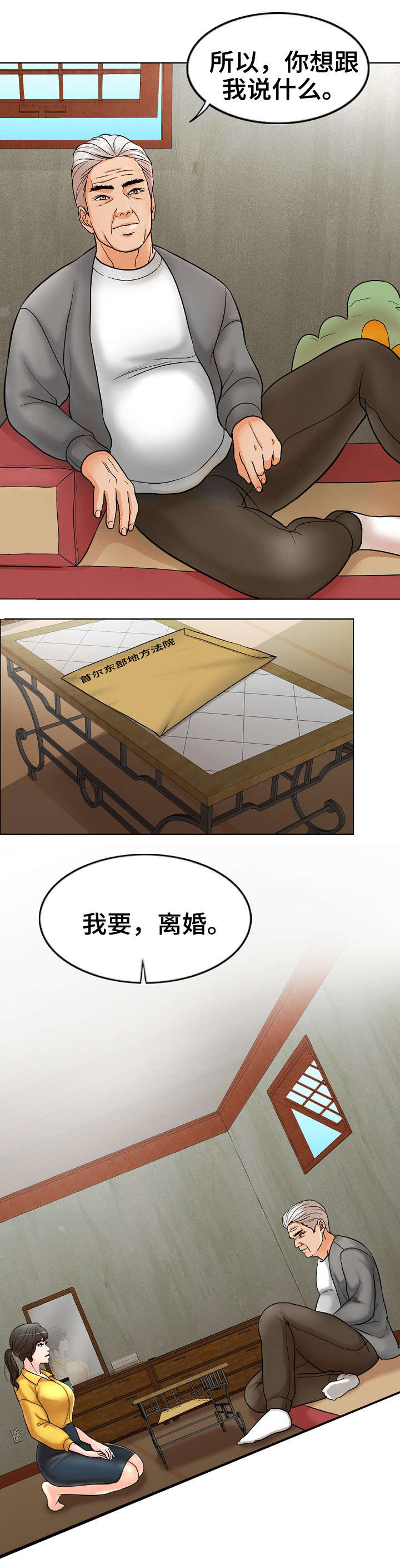 限时婚姻漫画,第1章：离婚1图