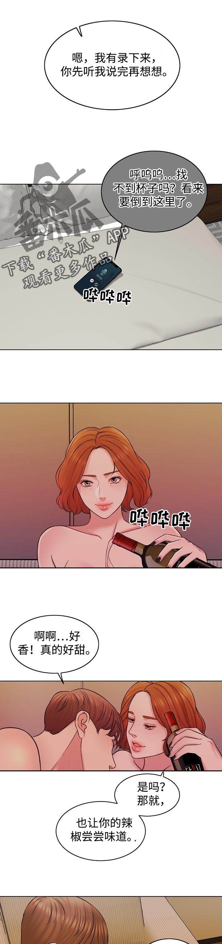 限时婚姻漫画,第31章：大人物1图