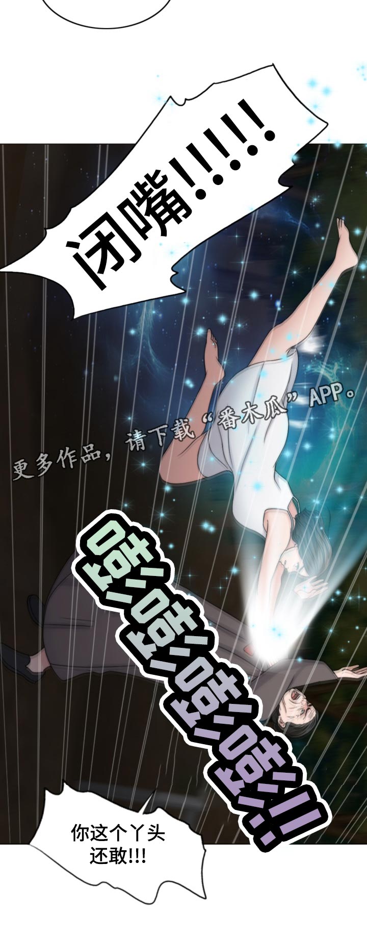 限时婚姻漫画,第121章：现身1图