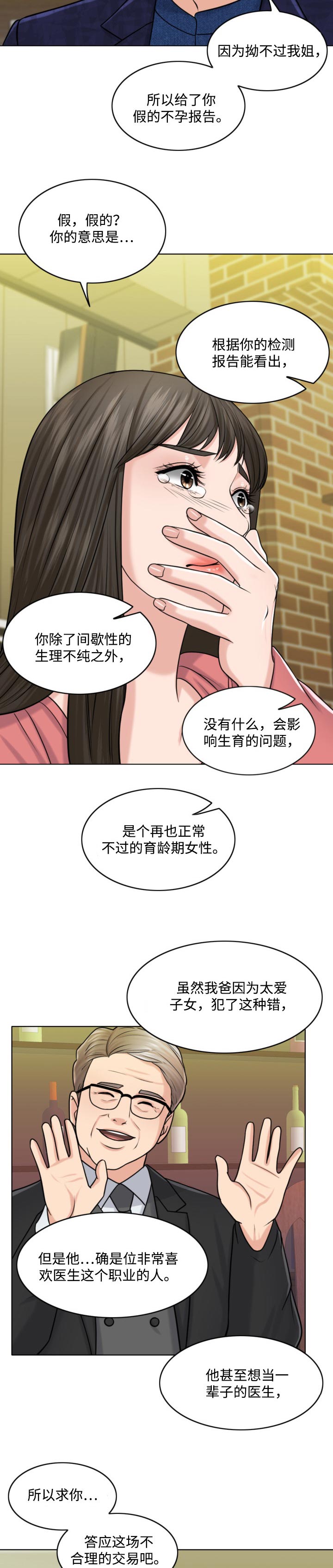 限时婚姻漫画,第56章：善意的谎言4图