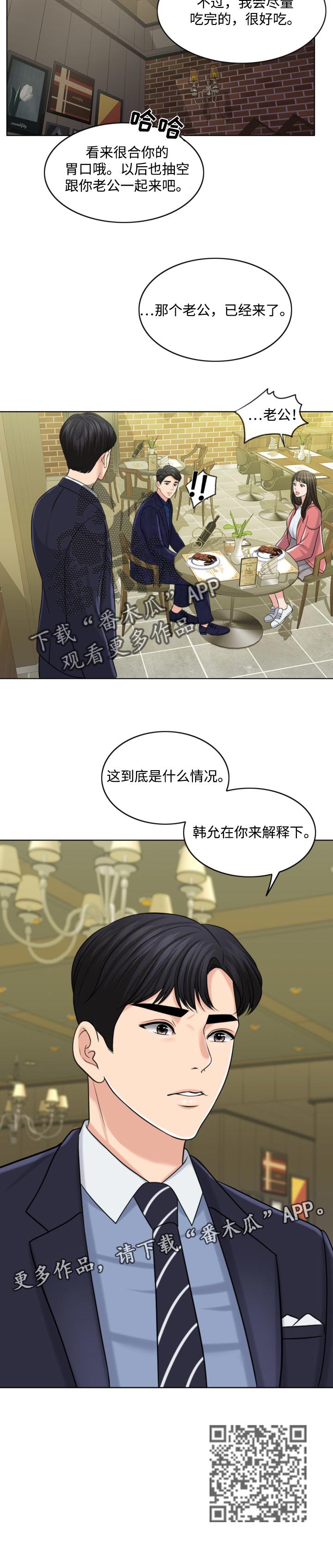 限时婚姻漫画,第56章：善意的谎言2图