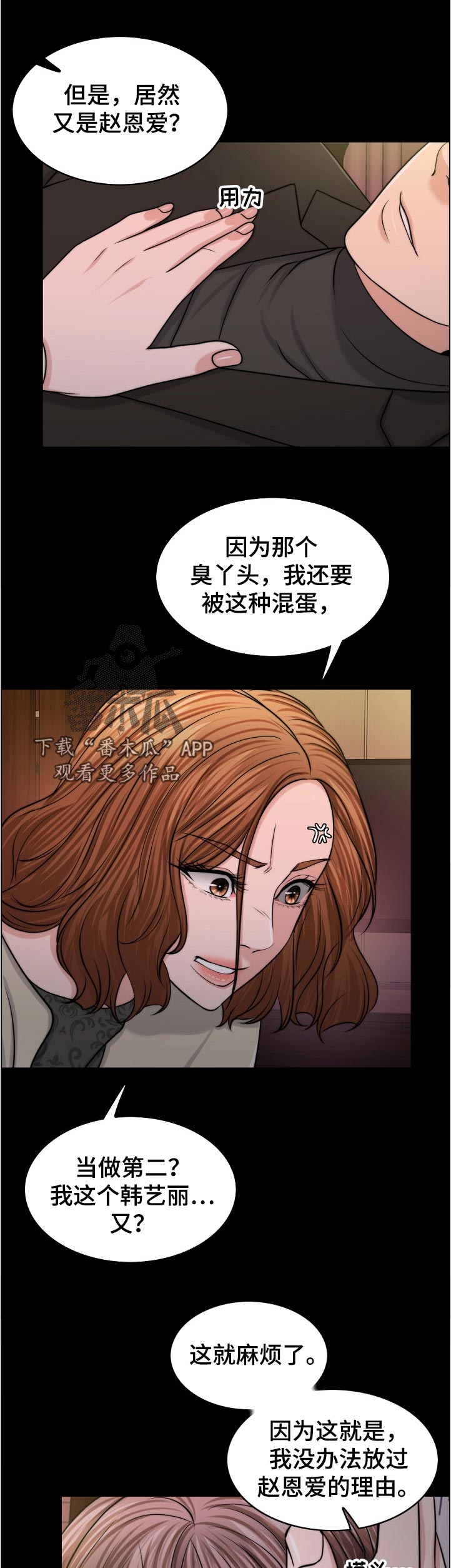 限时婚姻漫画,第99章：动力3图