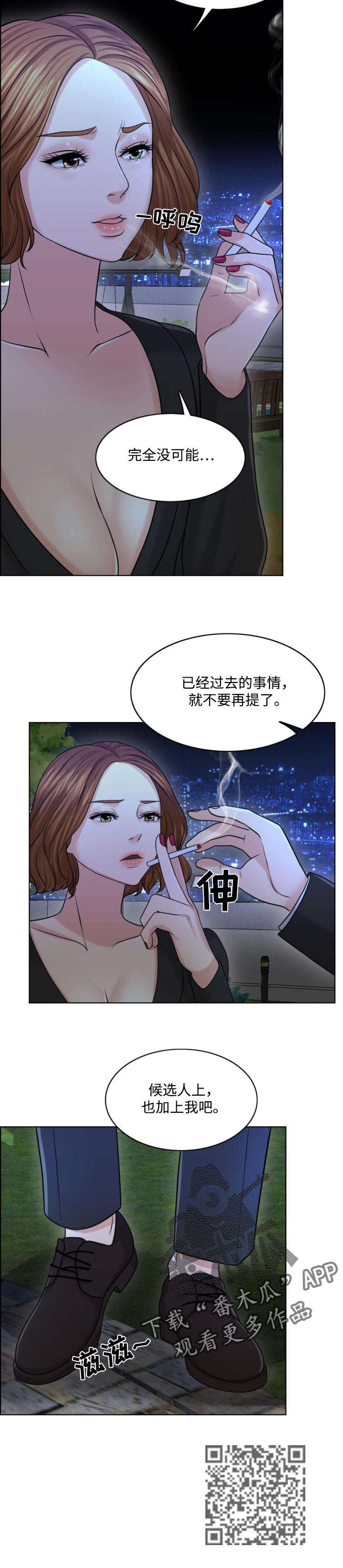 限时婚姻漫画,第51章：人生的第一夫人2图
