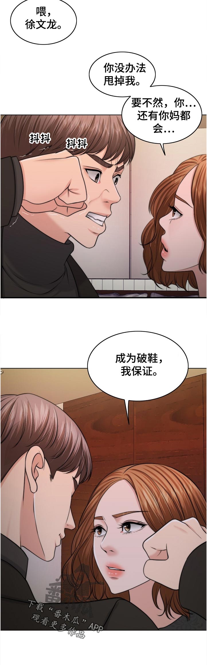 限时婚姻漫画,第98章：写实的部分3图