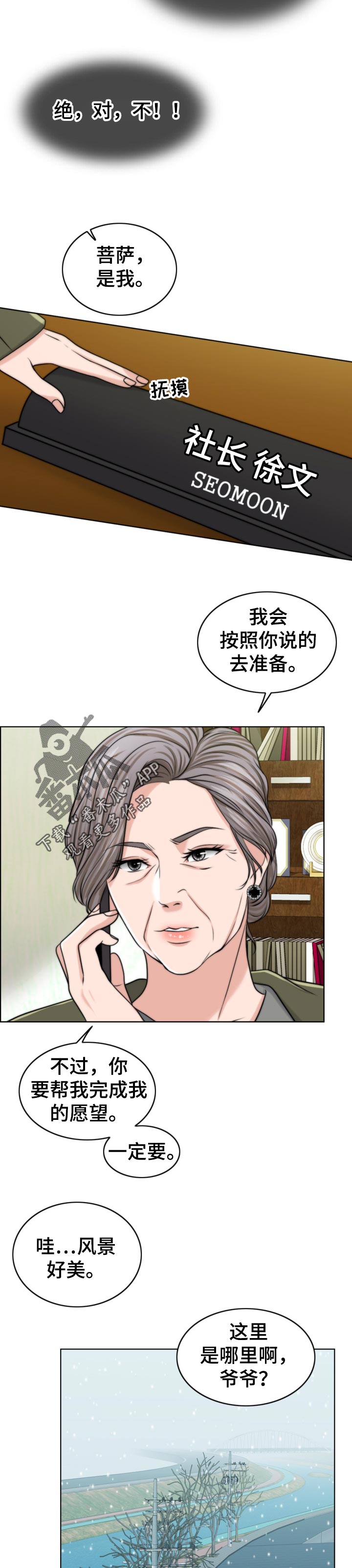 限时婚姻漫画,第86章：自暴自弃3图