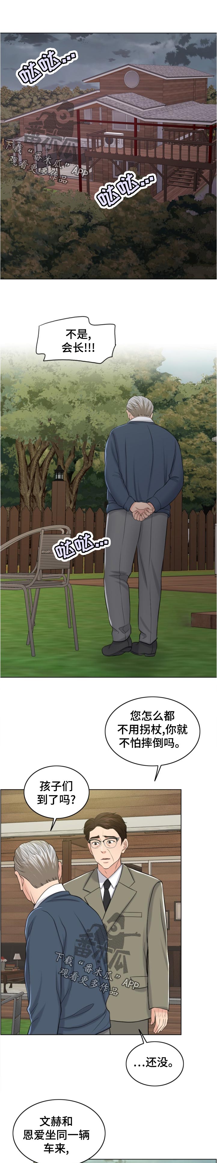 限时婚姻漫画,第113章：作战开始1图