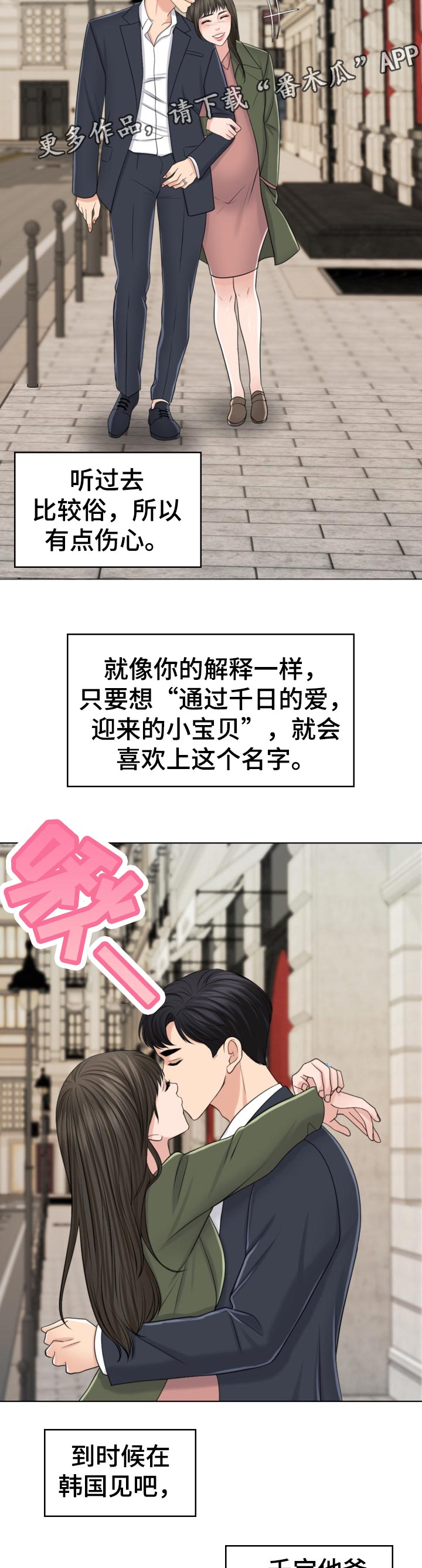 限时婚姻漫画,第81章：写信1图