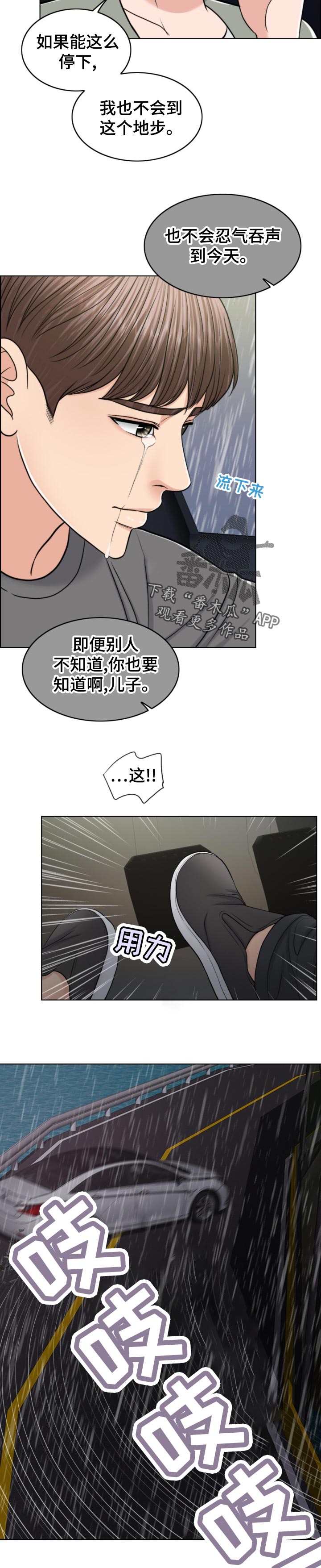 限时婚姻漫画,第115章：习惯5图