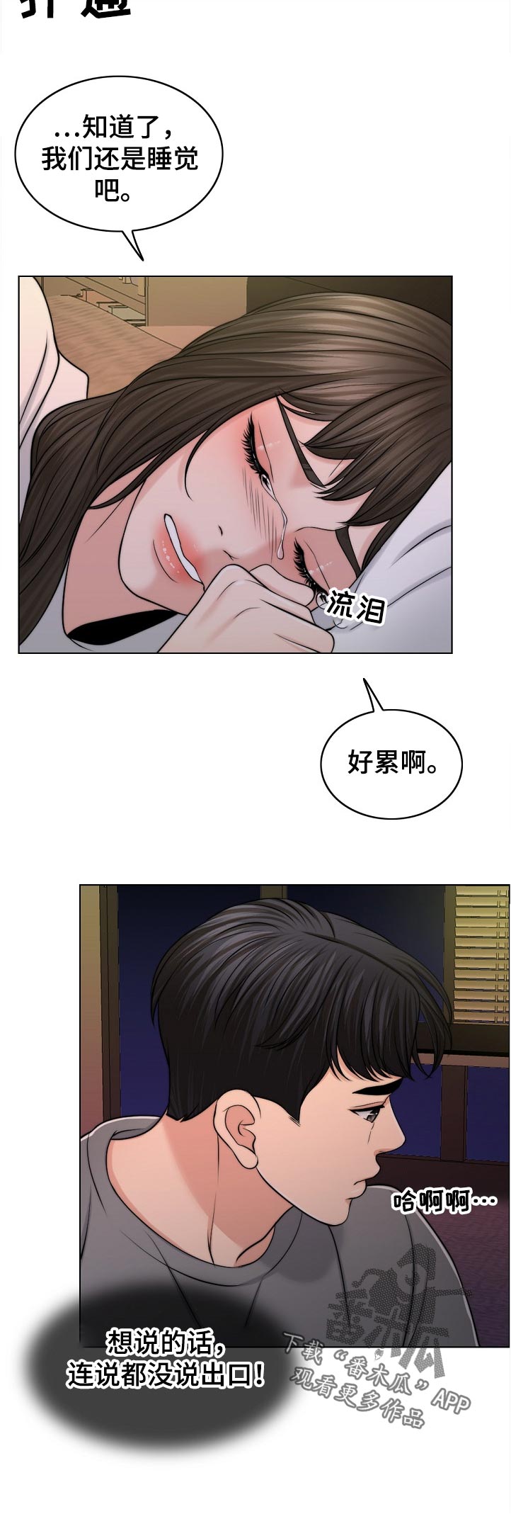 限时婚姻漫画,第95章：荒唐1图