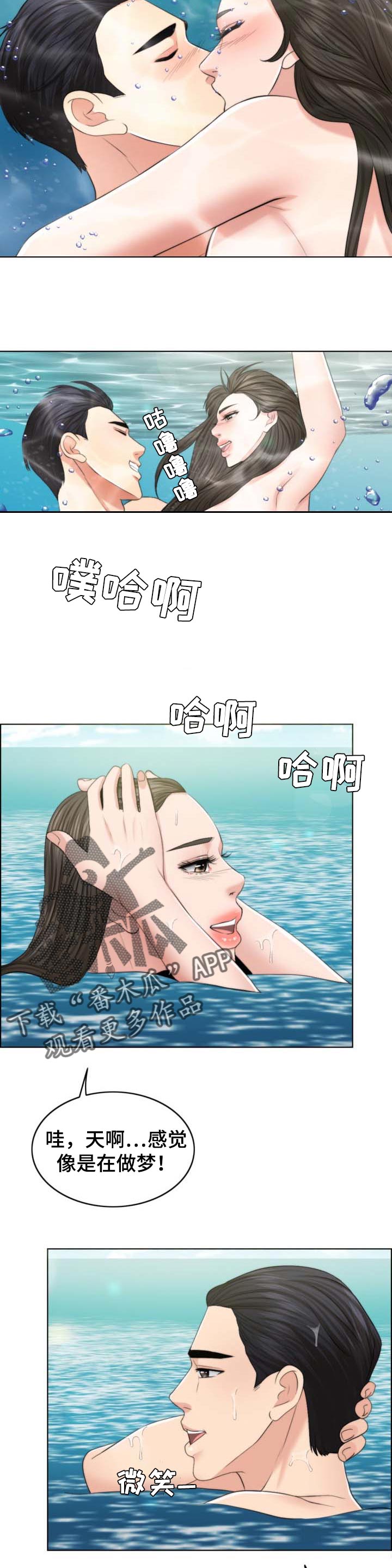 限时婚姻漫画,第73章：单方面5图