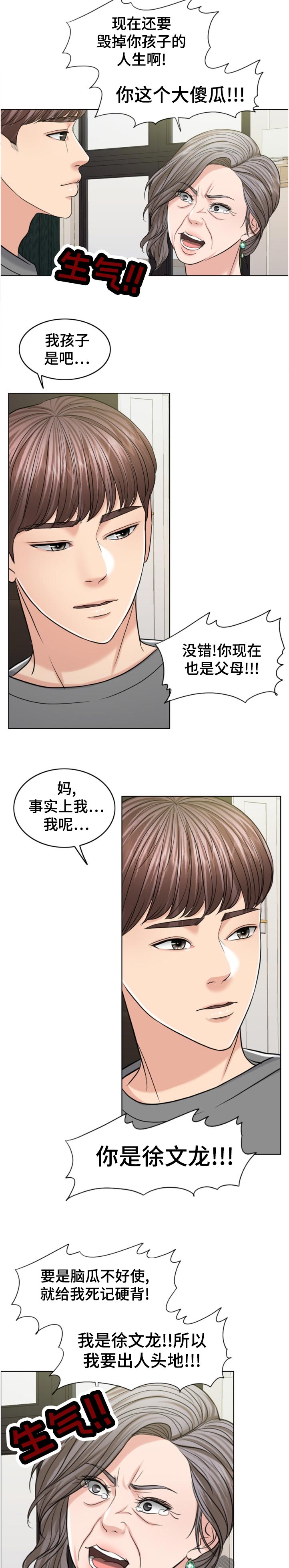 限时婚姻漫画,第111章：换人攻击5图