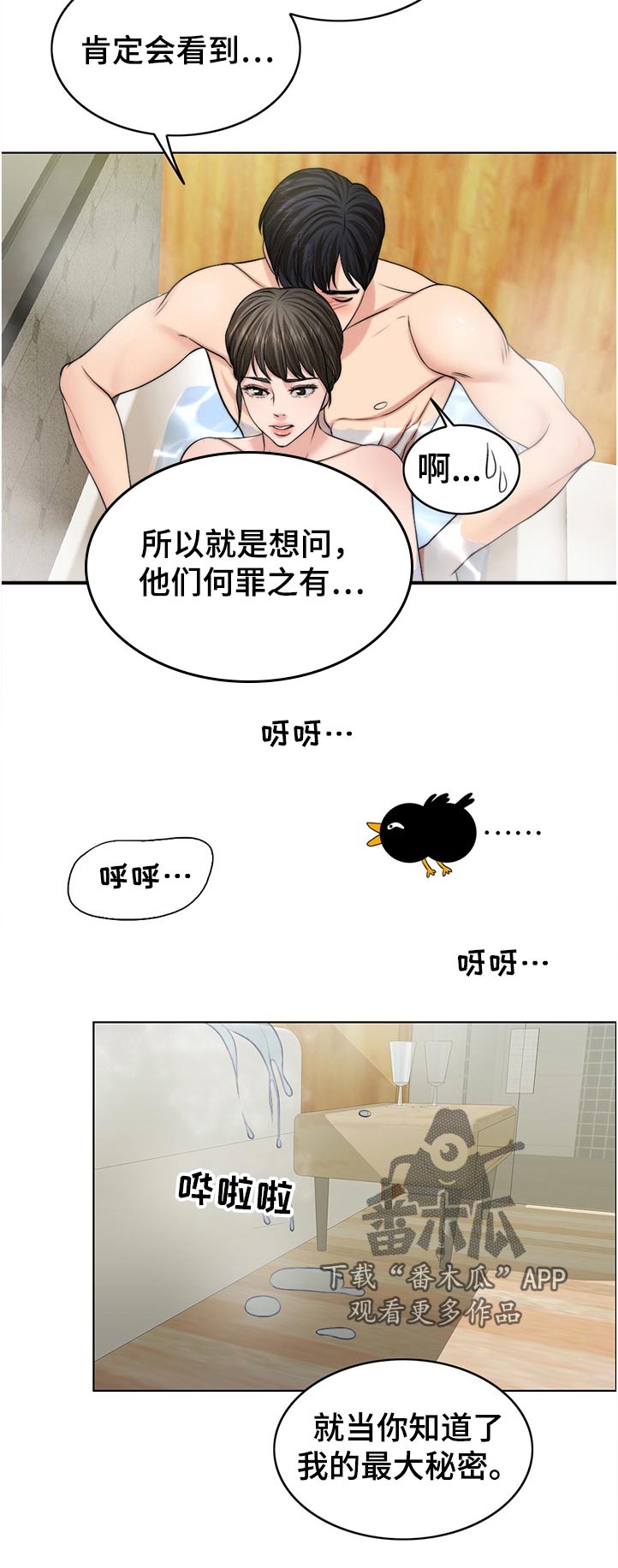 限时婚姻漫画,第105章：愿望2图