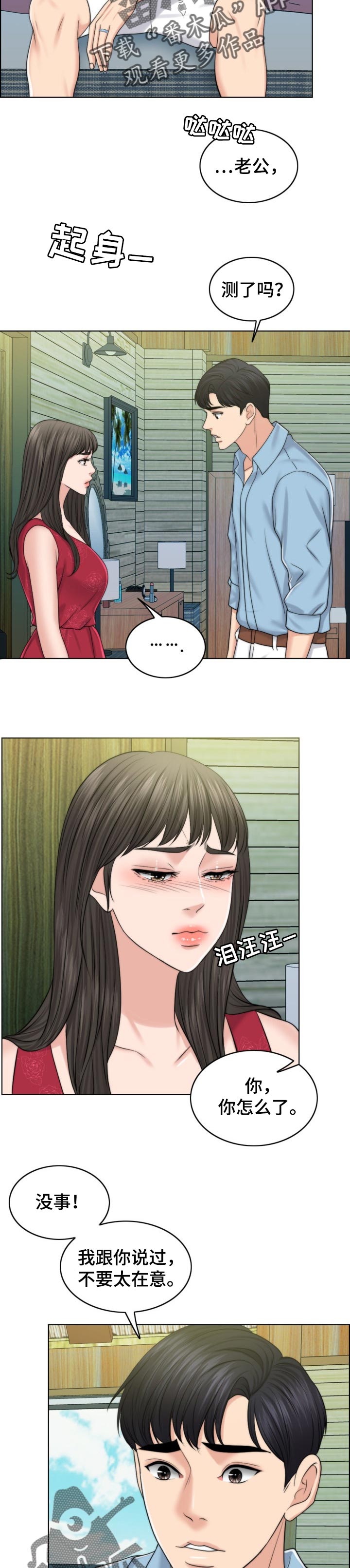 限时婚姻漫画,第78章：喜事1图