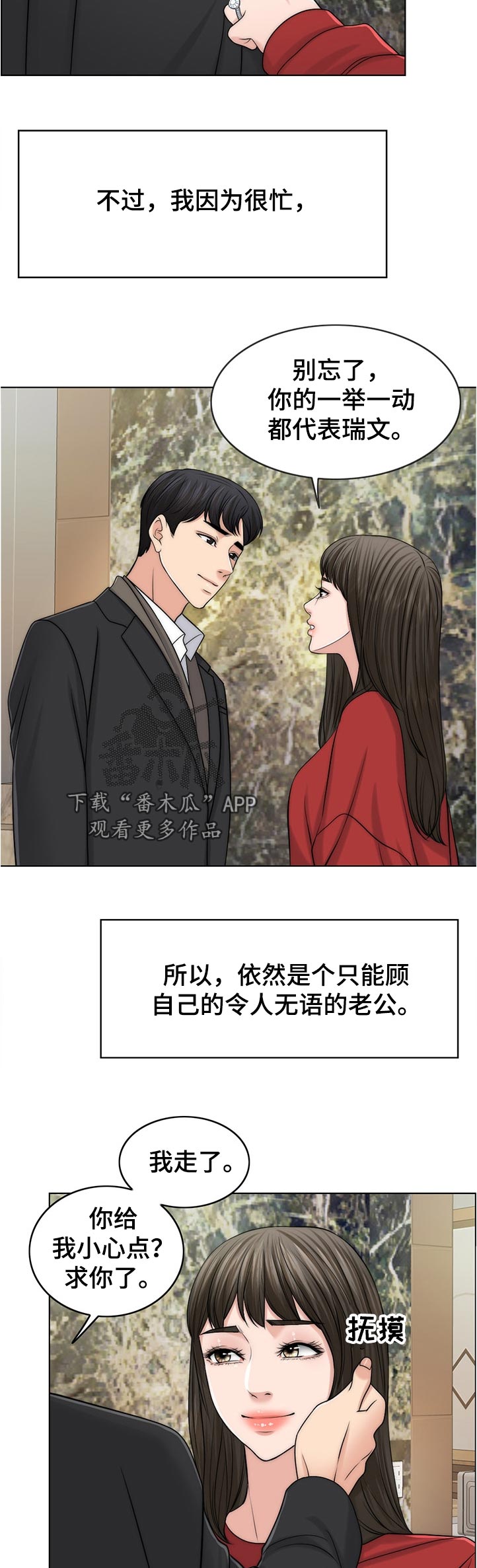 限时婚姻漫画,第101章：忘恩负义的女儿3图