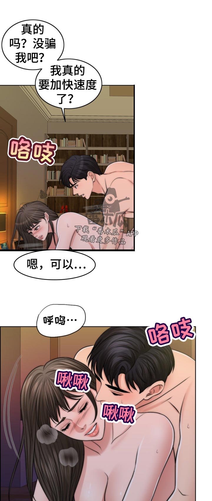 限时婚姻漫画,第83章：儿子的锻炼5图