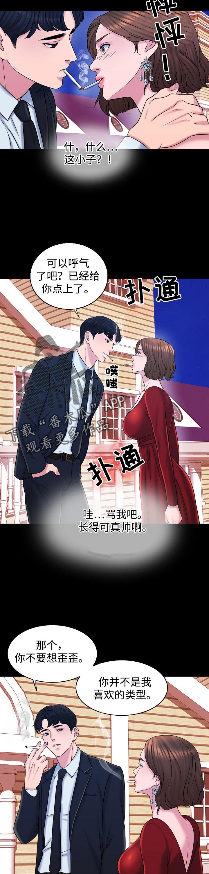 限时婚姻漫画,第31章：大人物5图