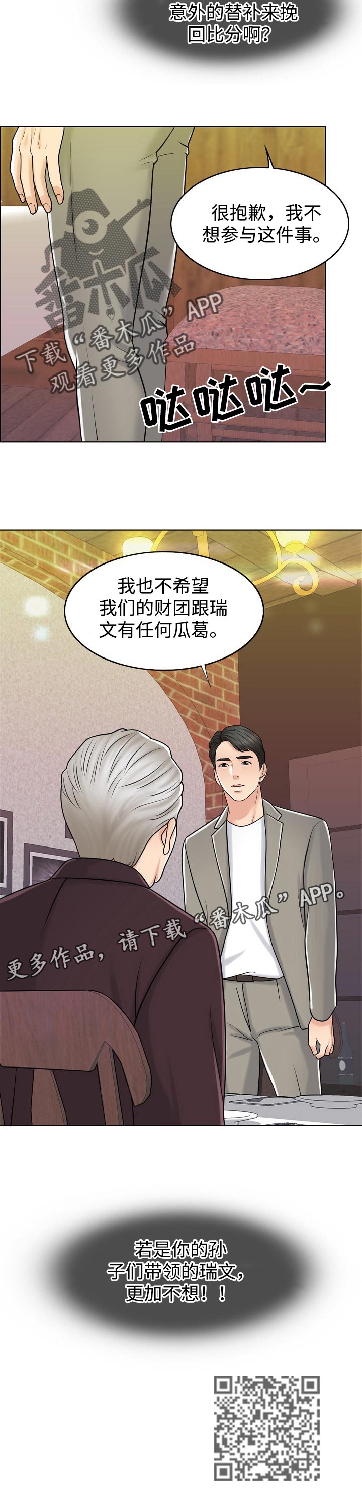 限时婚姻漫画,第39章：不参与4图