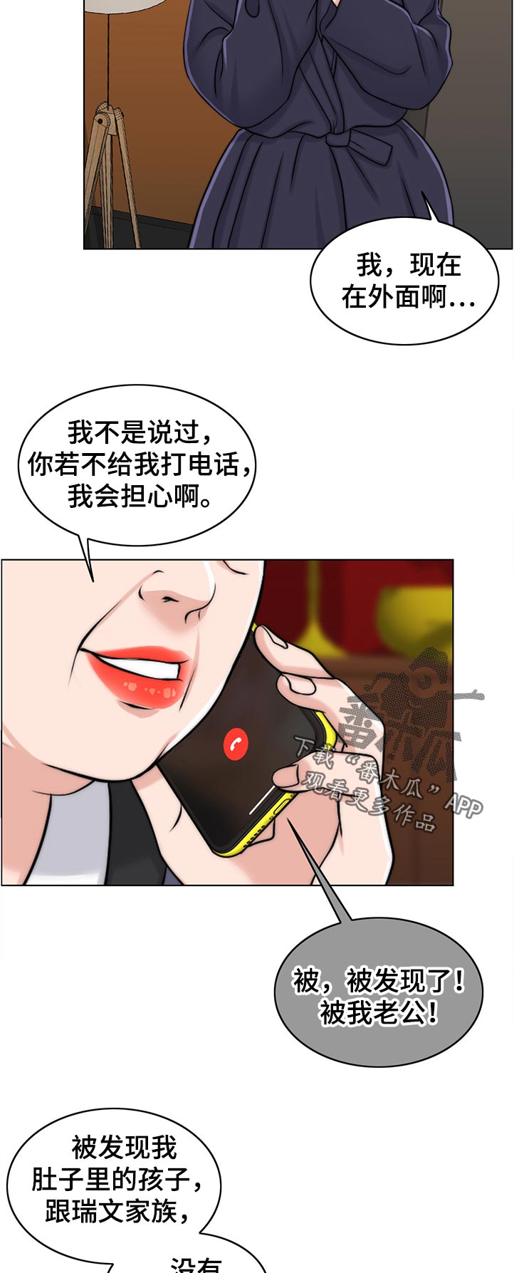 限时婚姻漫画,第90章：希望1图