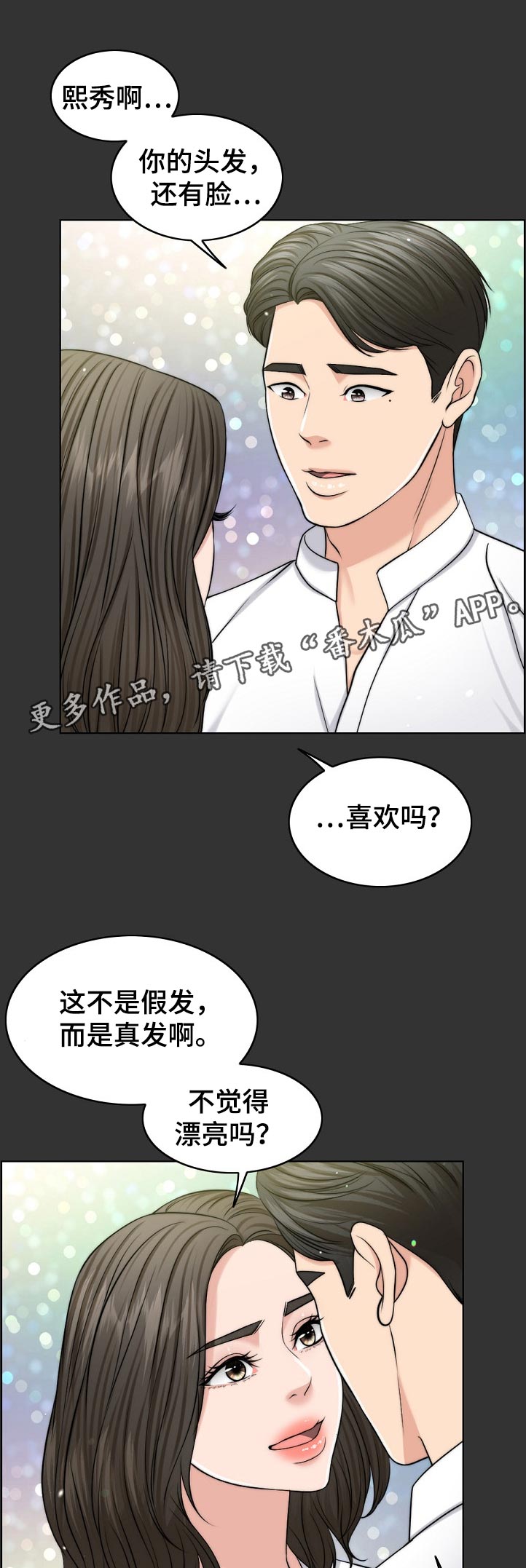 限时婚姻漫画,第97章：梦境1图