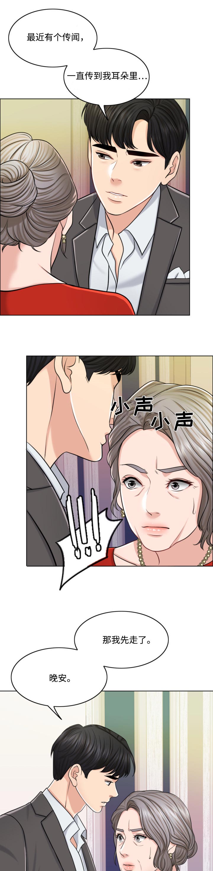限时婚姻漫画,第50章：谁更厉害3图