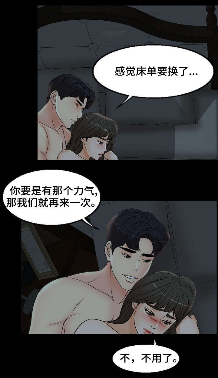 限时婚姻漫画,第7章：躲1图