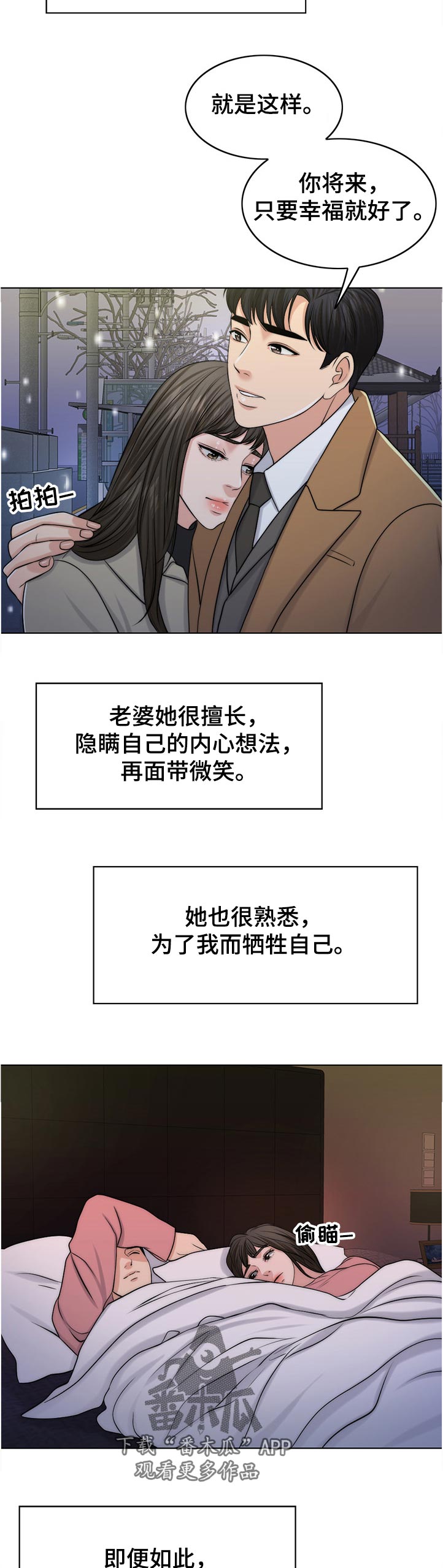限时婚姻漫画,第101章：忘恩负义的女儿5图