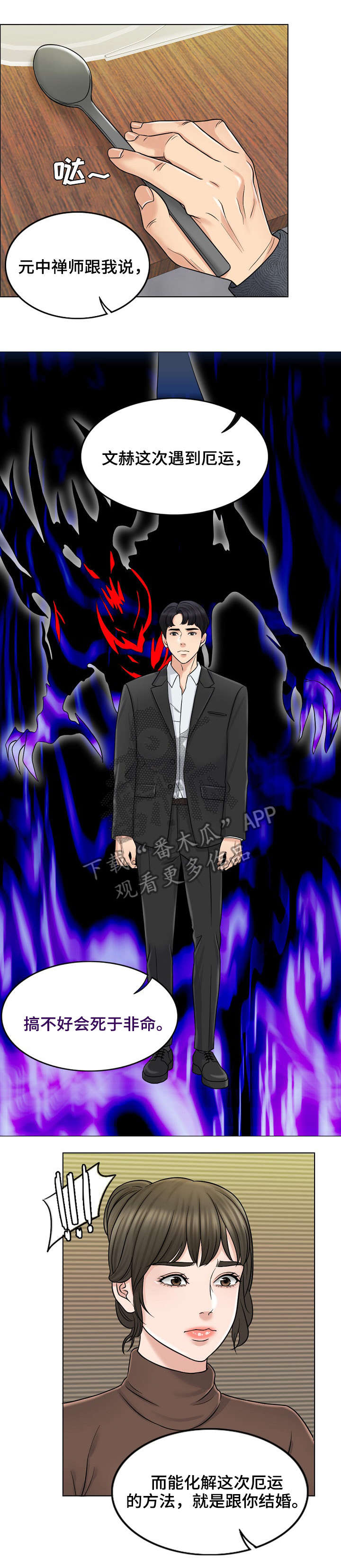 限时婚姻漫画,第21章：警告3图