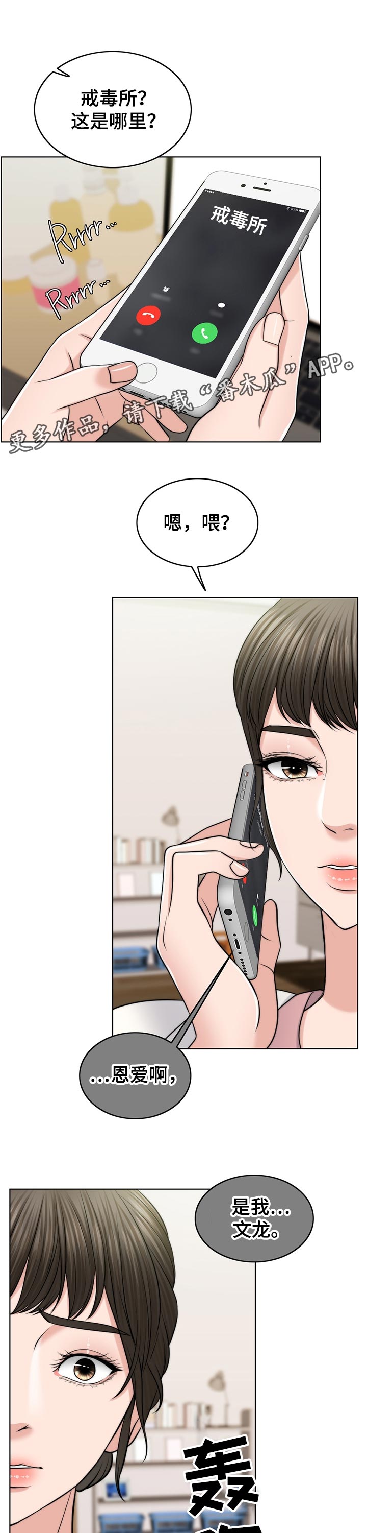 限时婚姻漫画,第93章：询问3图