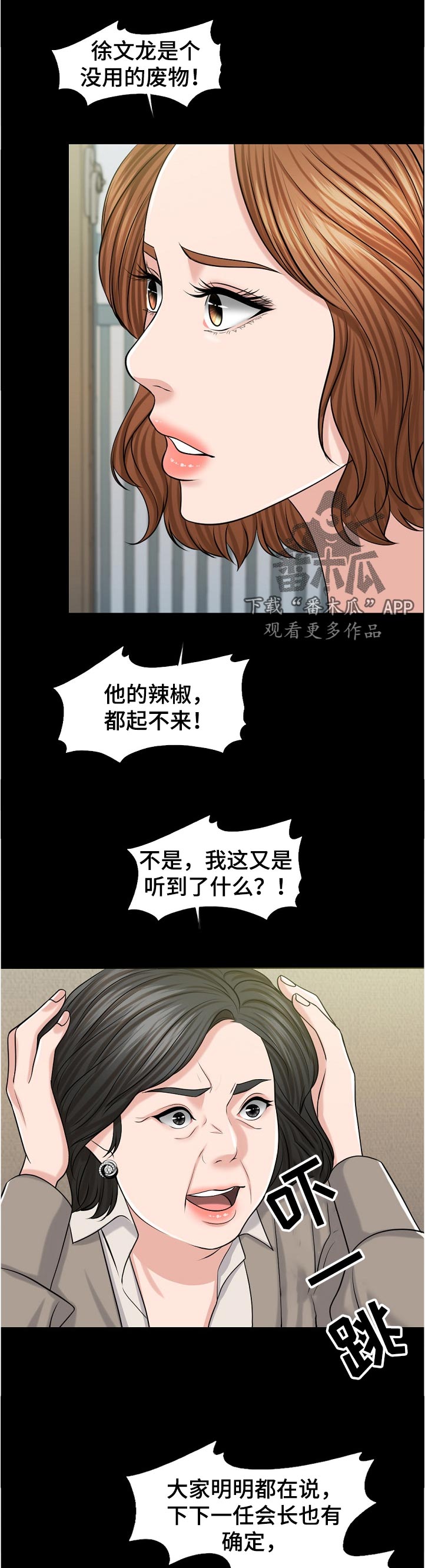 限时婚姻漫画,第107章：一模一样5图