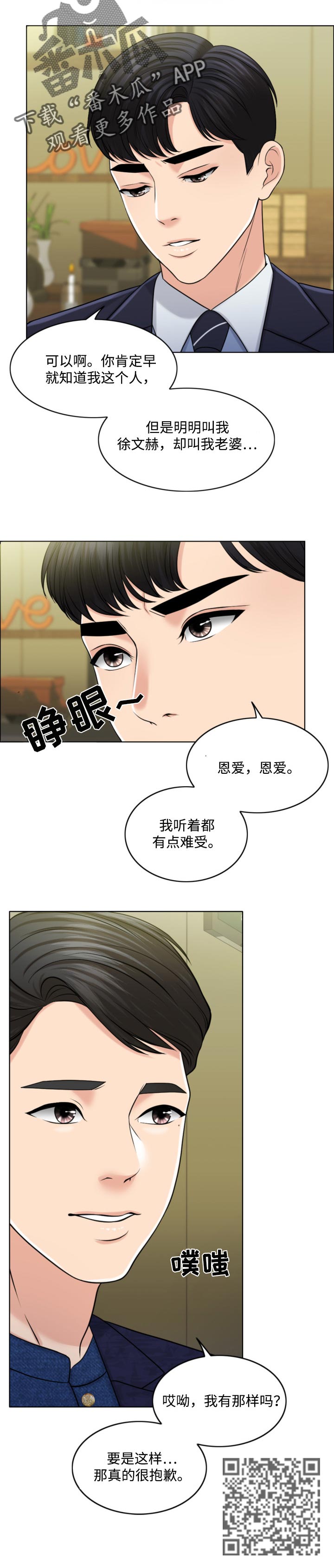 限时婚姻漫画,第58章：请多保重2图