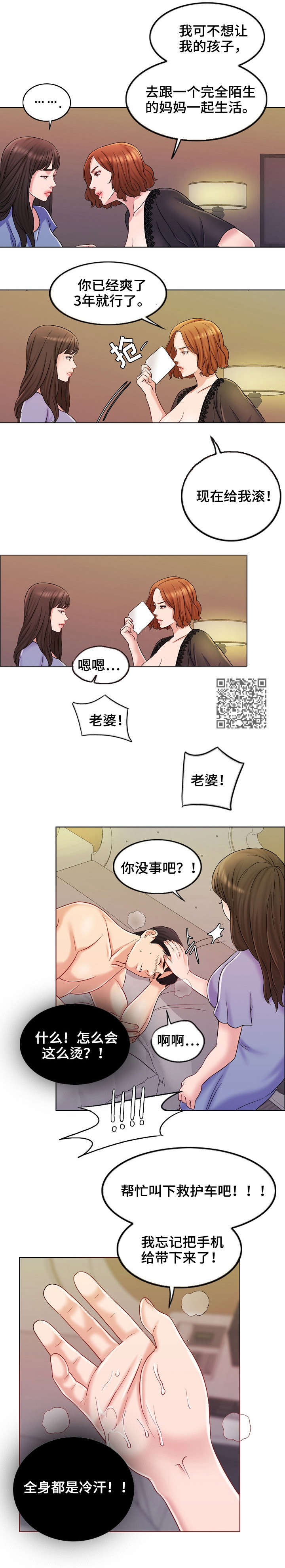 限时婚姻漫画,第20章：黄代理4图