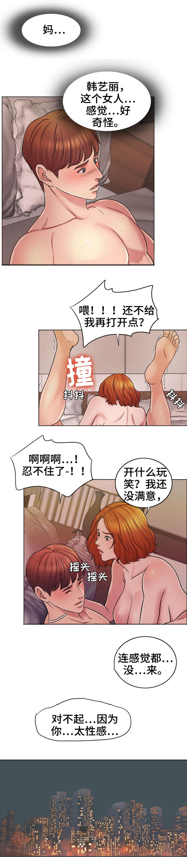 限时婚姻漫画,第28章：邮件2图