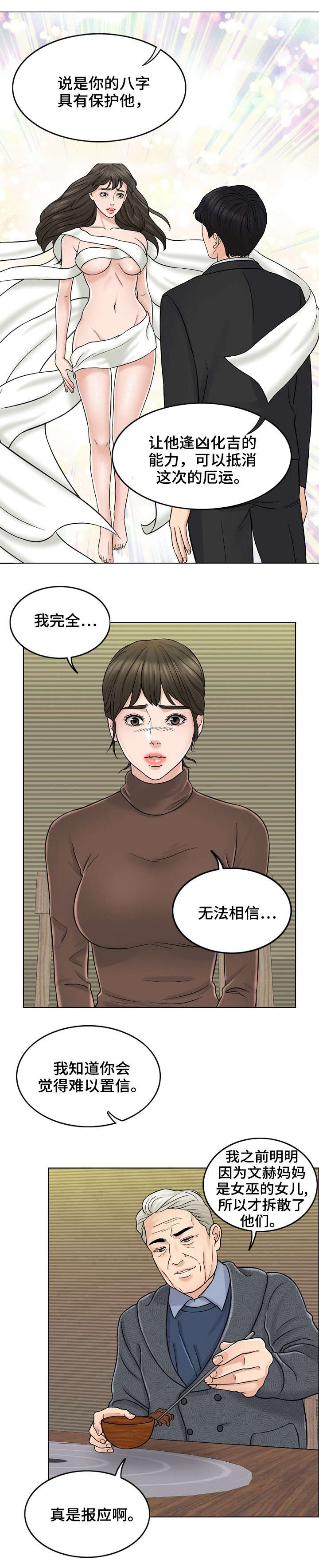 限时婚姻漫画,第21章：警告4图