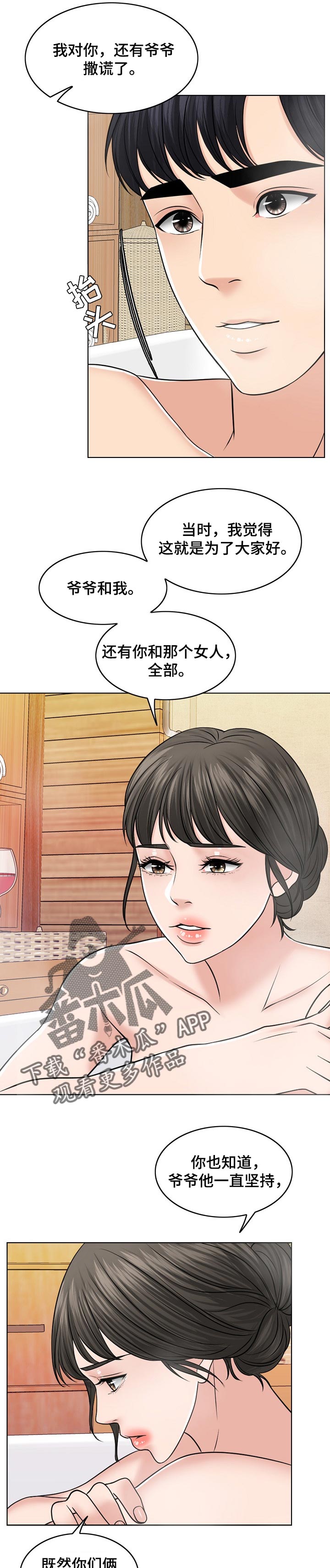 限时婚姻漫画,第70章：重视人生1图