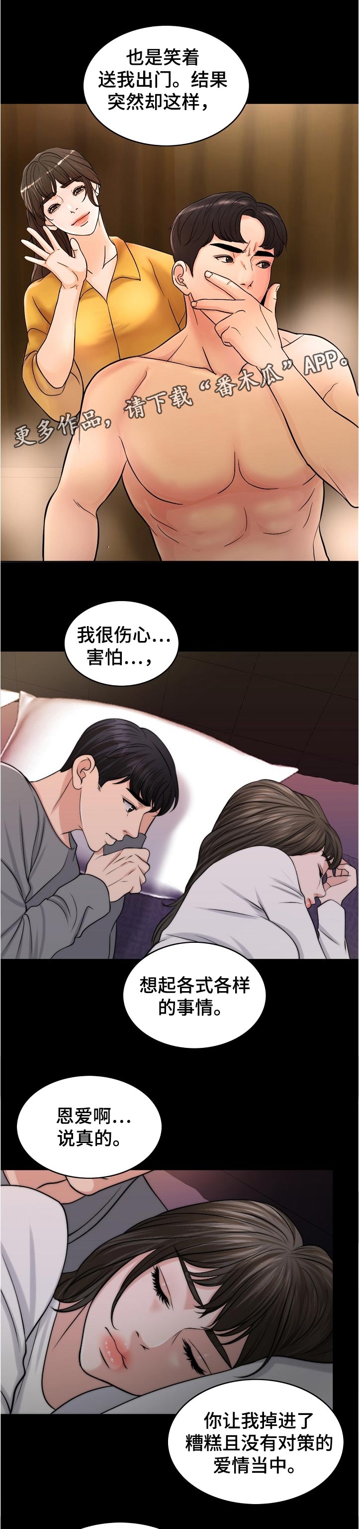 限时婚姻漫画,第100章：战友2图