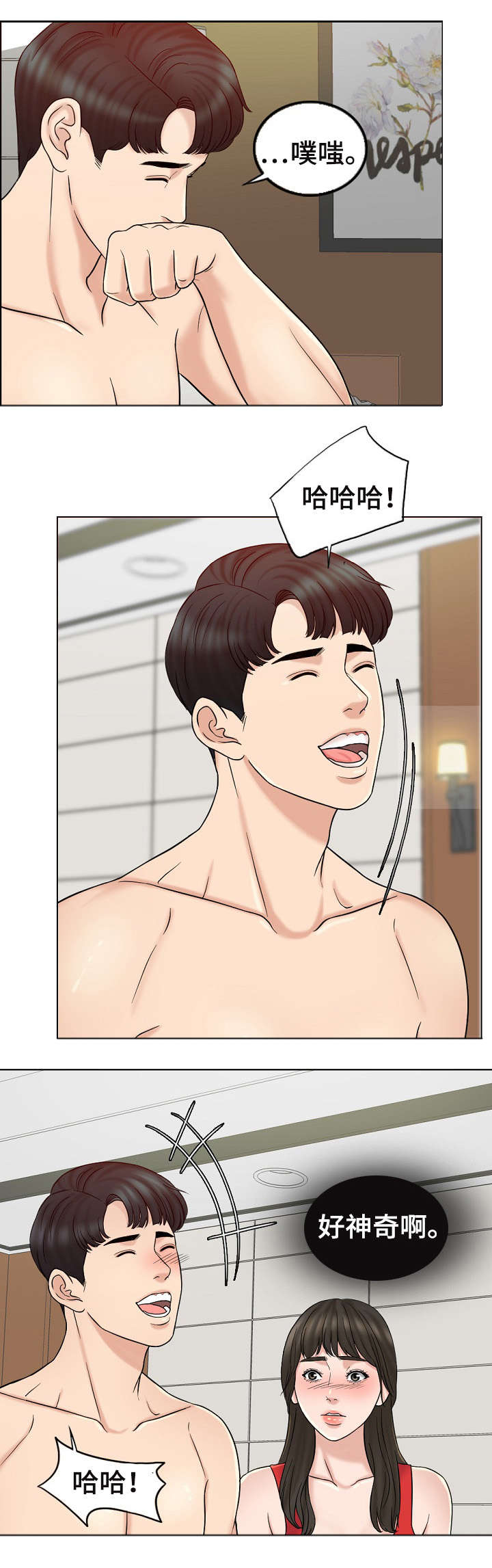 限时婚姻漫画,第15章：释然3图